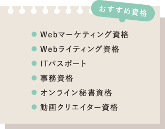 おすすめ資格02